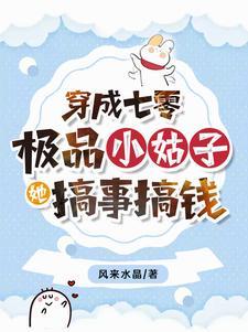 她搞事搞钱全文阅读_穿